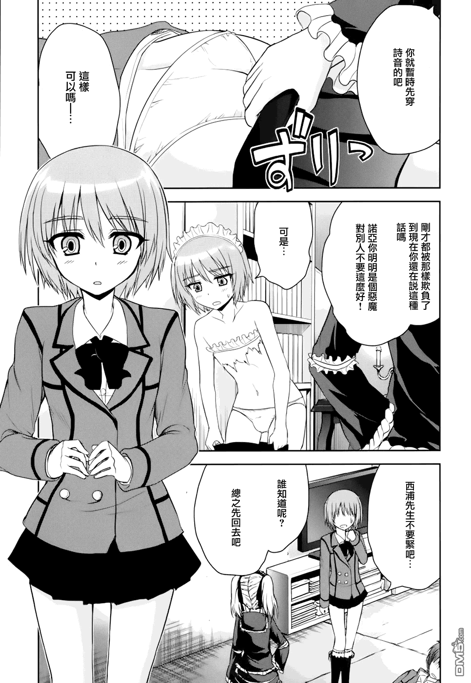 咒术女孩第7话图