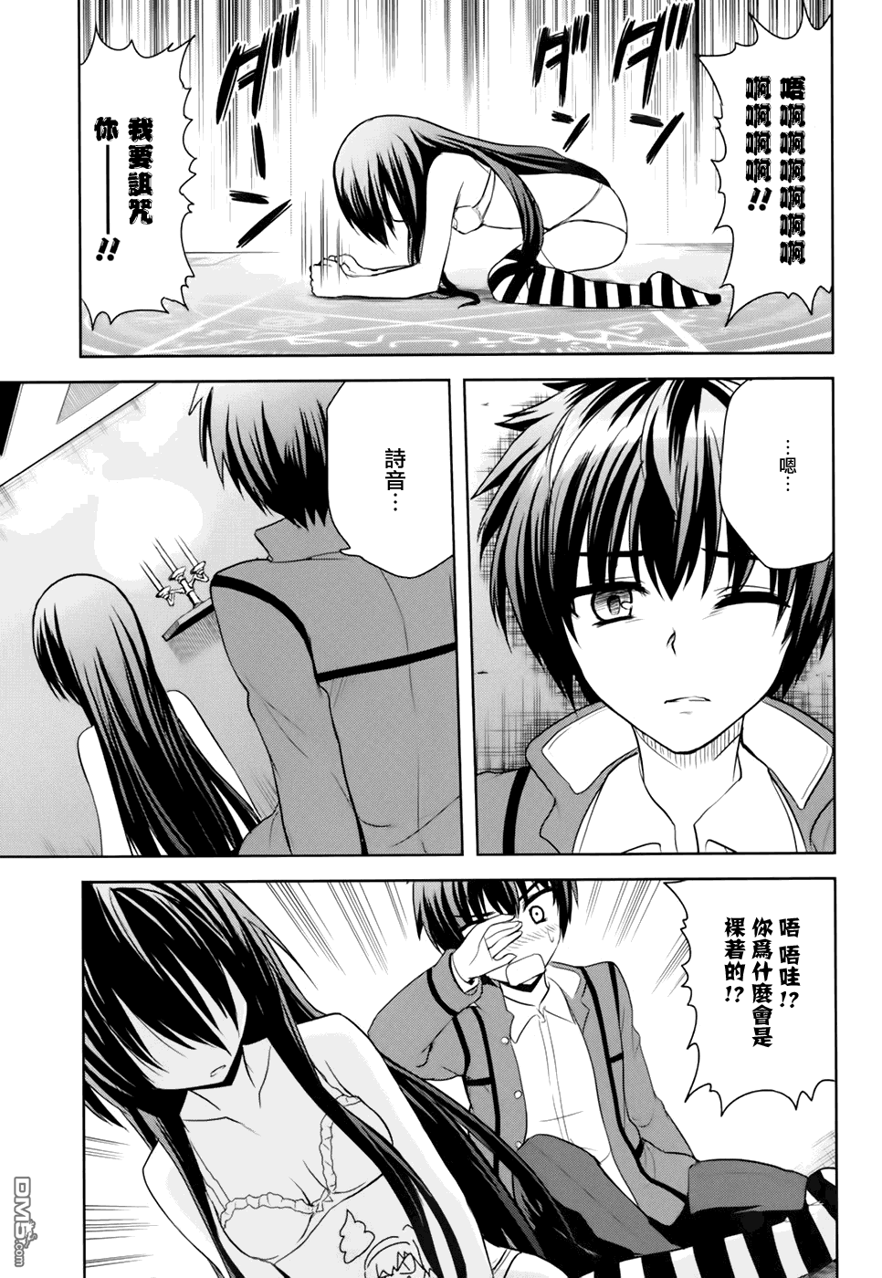 咒术女孩第7话图