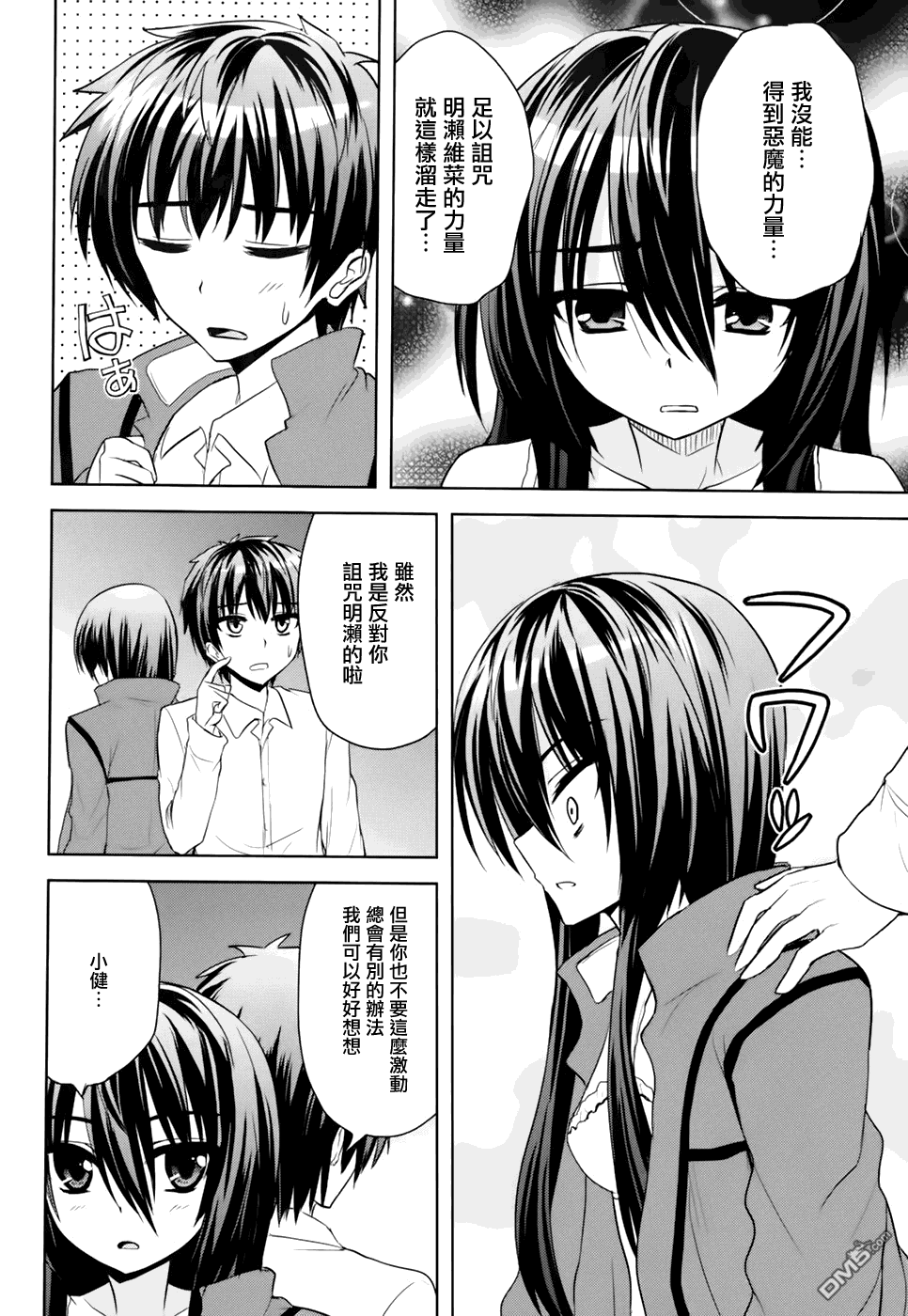 咒术女孩第7话图