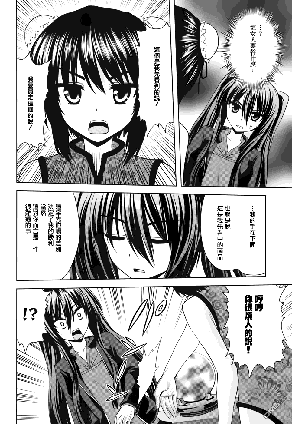 咒术女孩第7话图