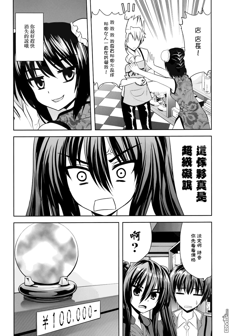 咒术女孩第7话图