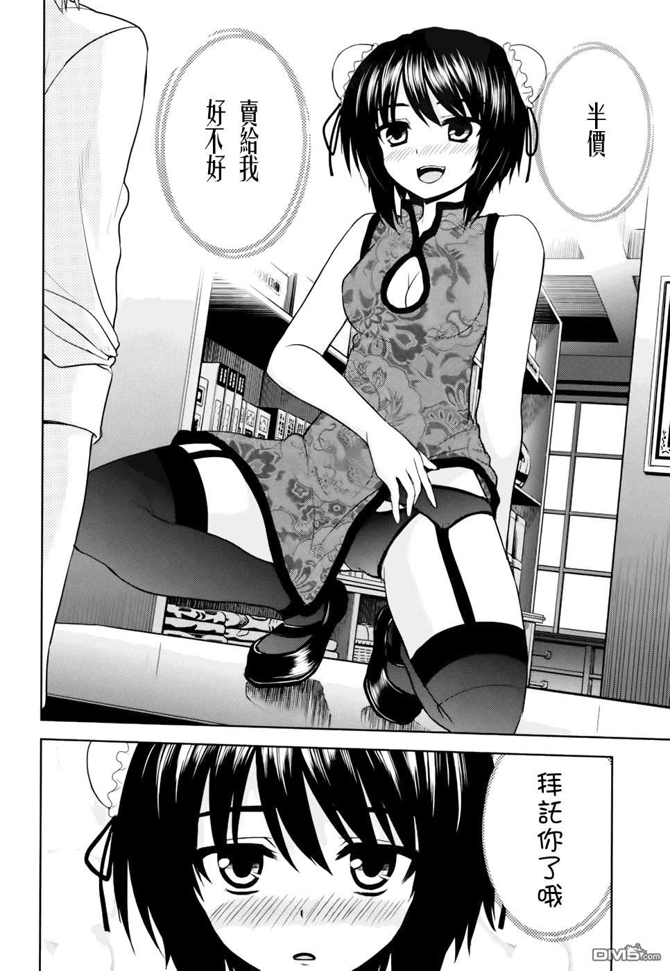 咒术女孩第7话图