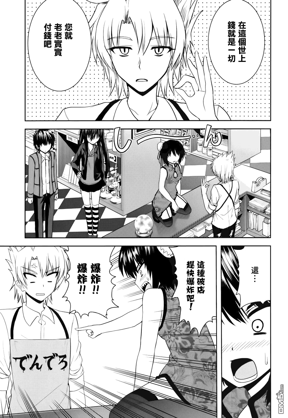 咒术女孩第7话图