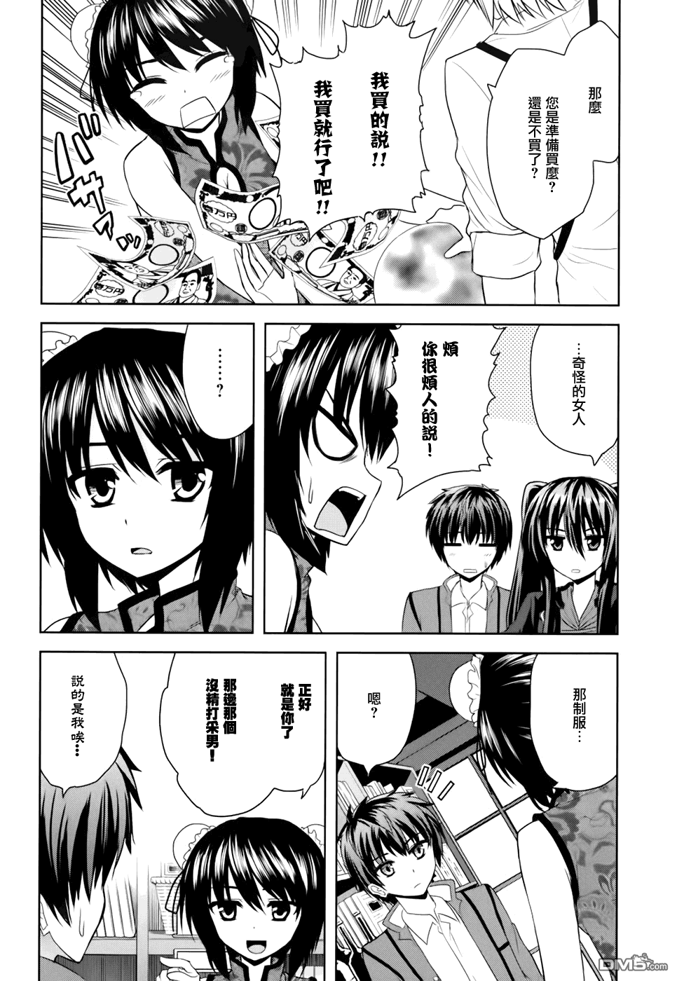 咒术女孩第7话图