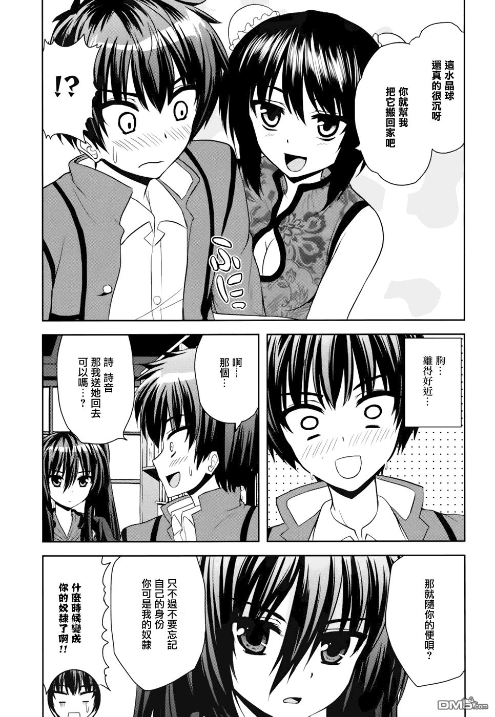 咒术女孩第7话图