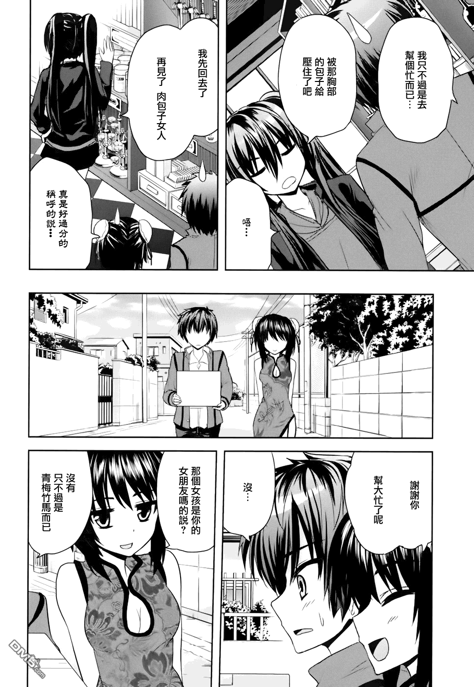 咒术女孩第7话图