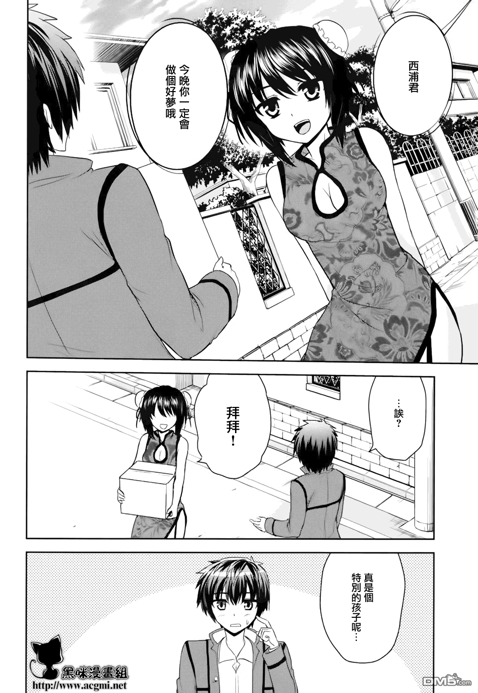 咒术女孩第7话图