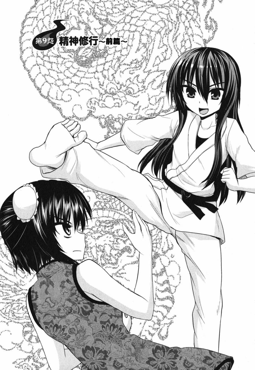 咒术女孩第9话图