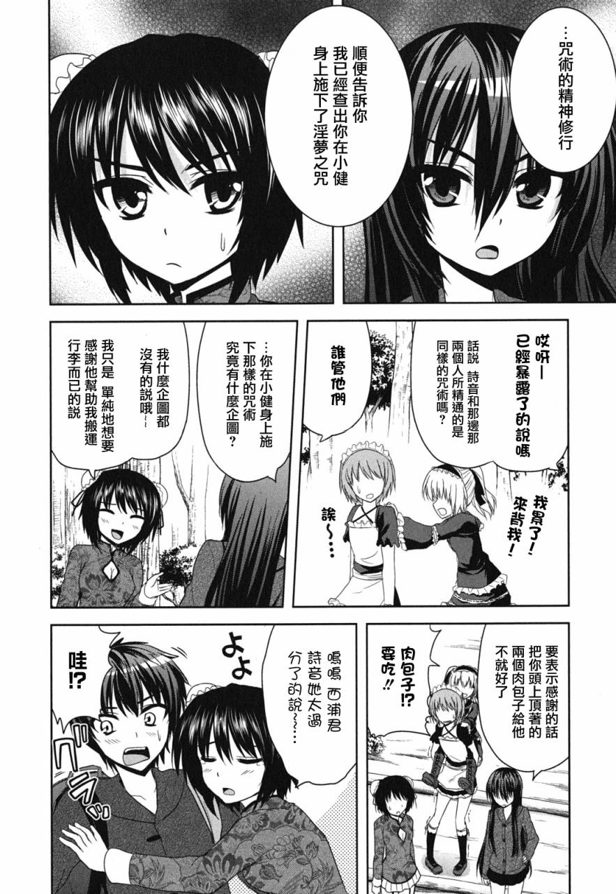 咒术女孩第9话图