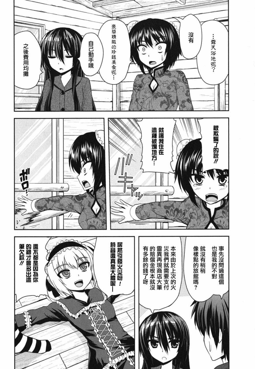 咒术女孩第9话图