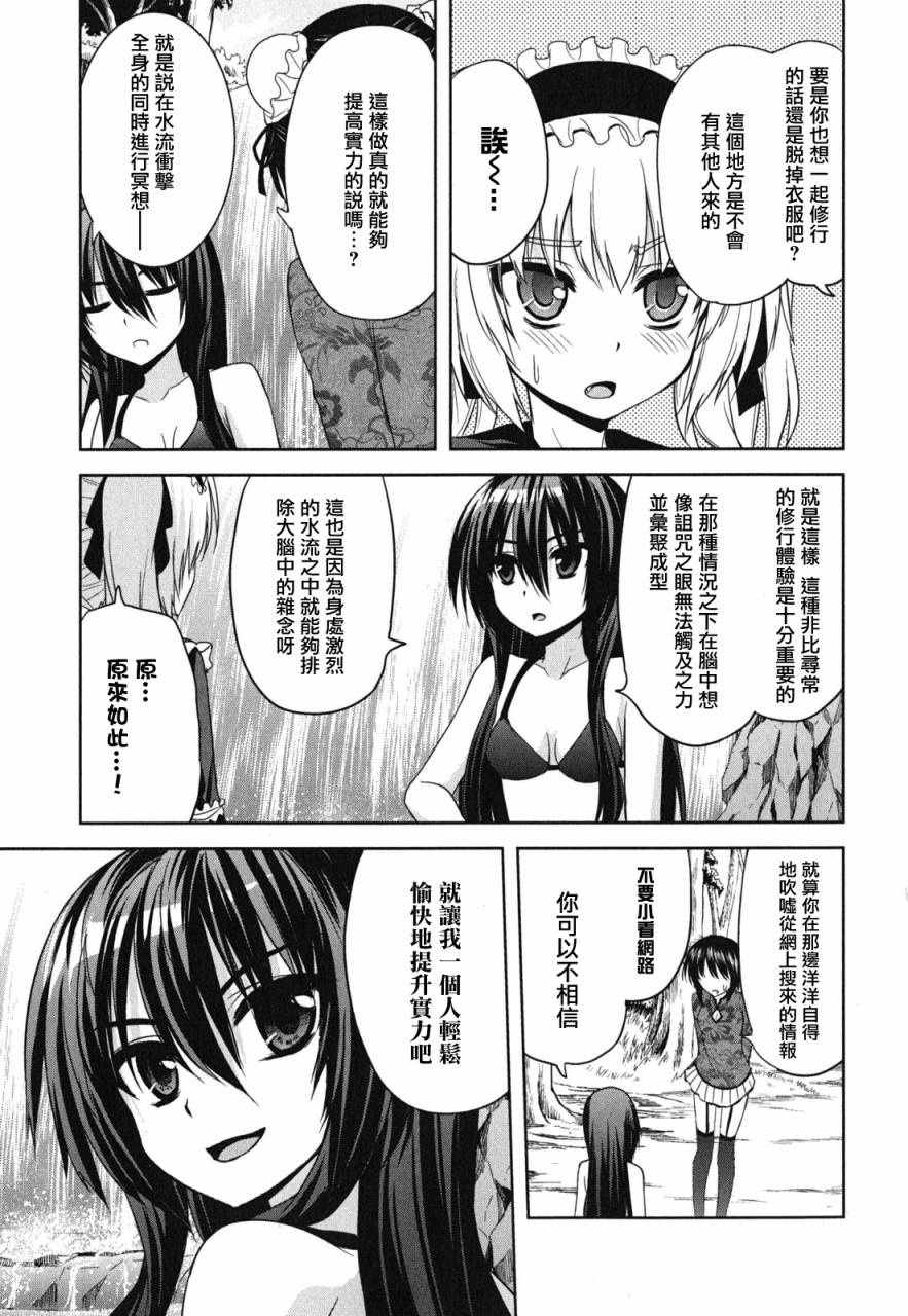 咒术女孩第9话图