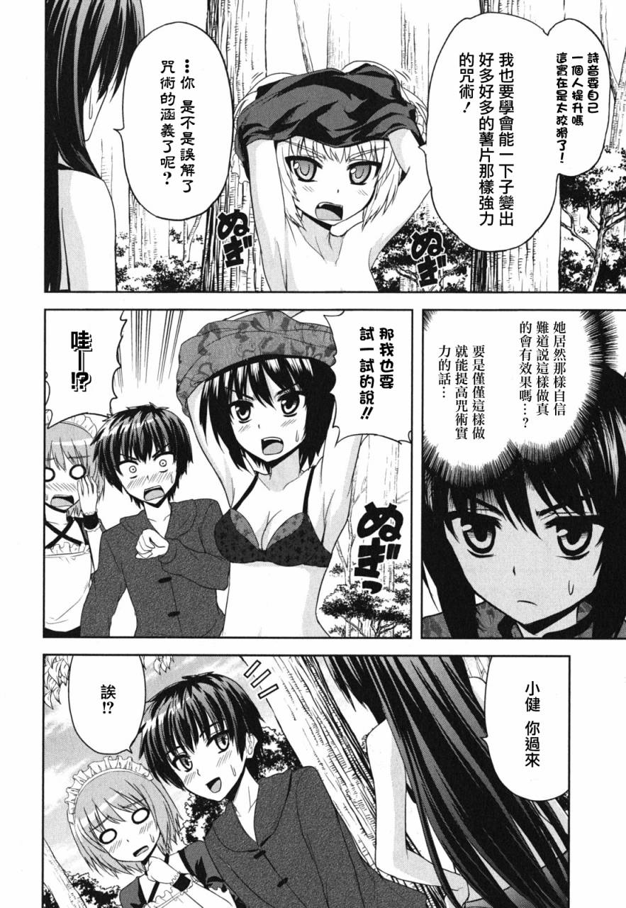 咒术女孩第9话图