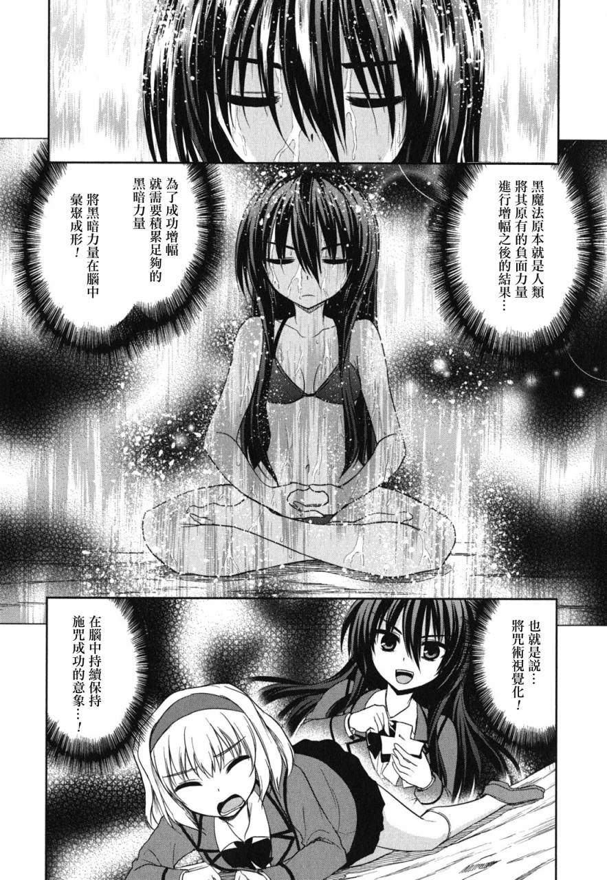 咒术女孩第9话图