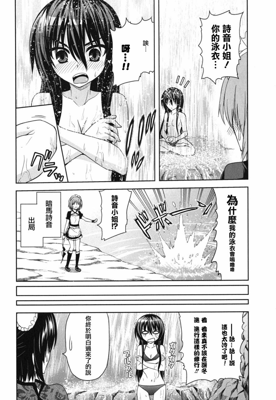 咒术女孩第9话图