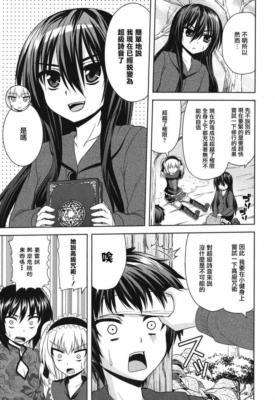 咒术女孩第9话图