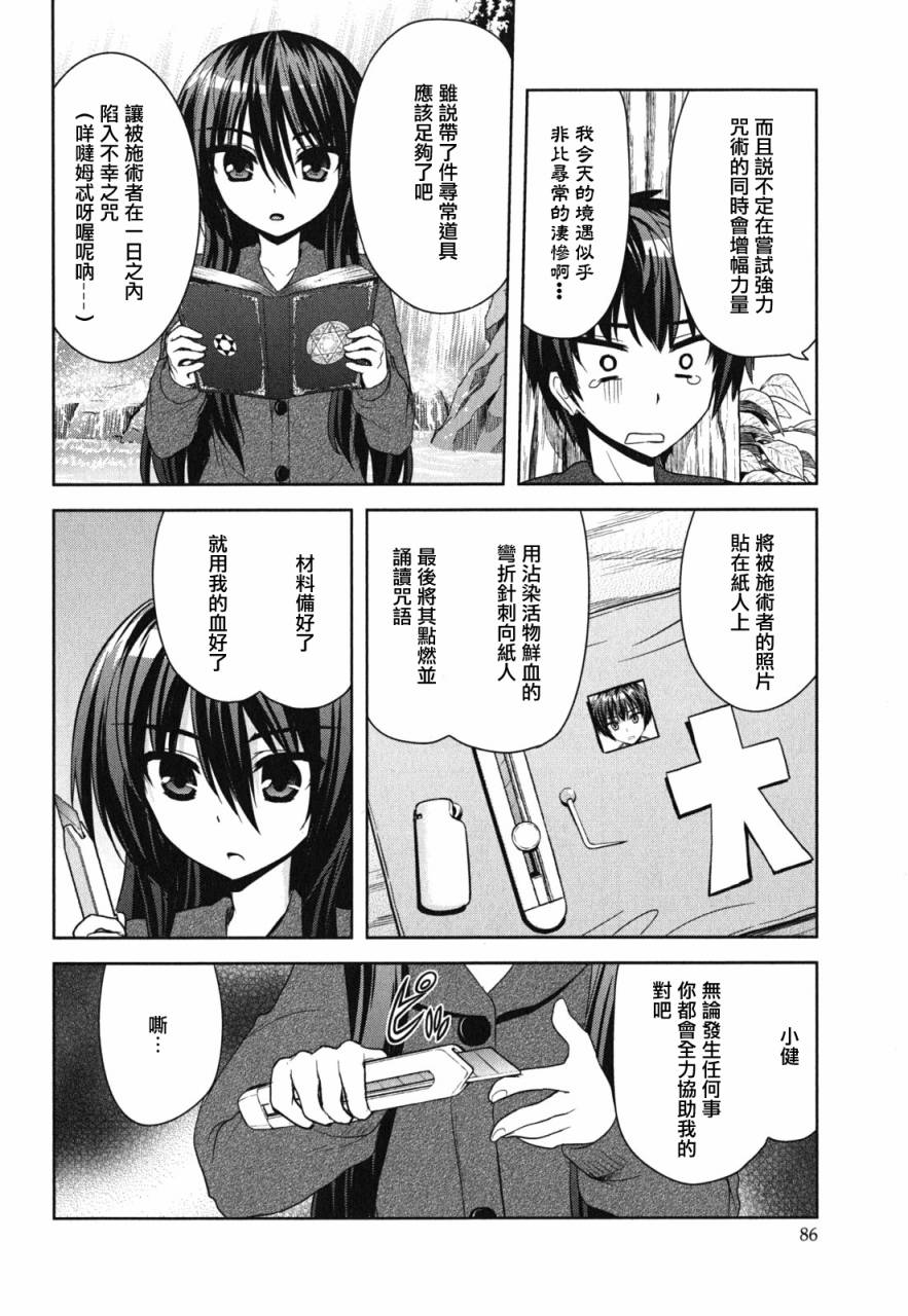 咒术女孩第9话图