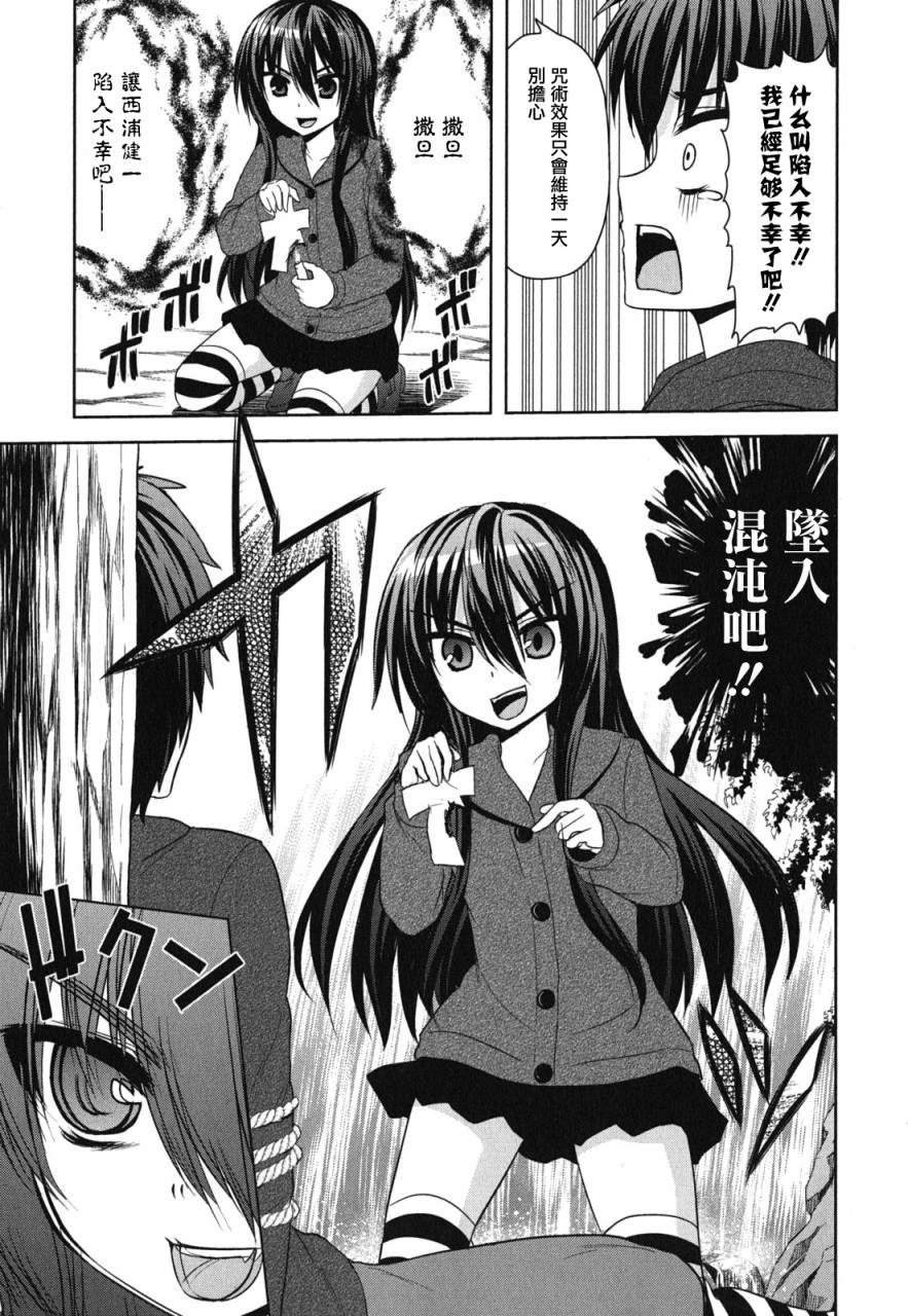 咒术女孩第9话图