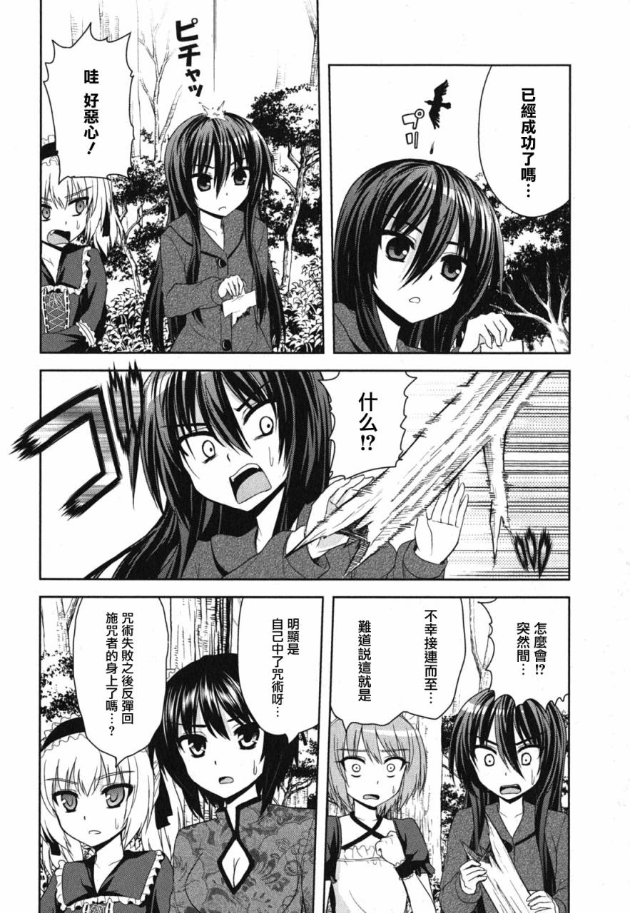 咒术女孩第9话图