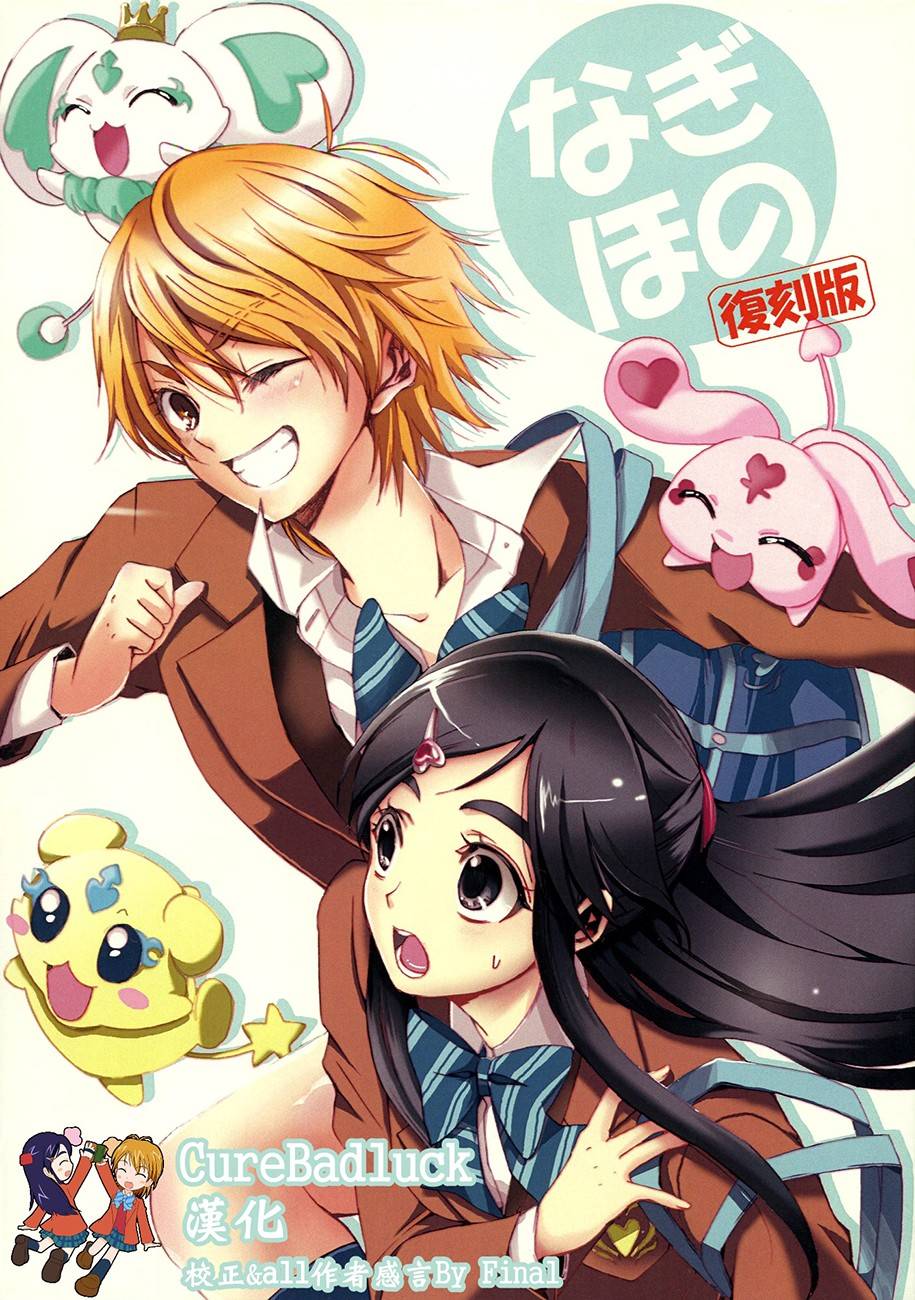 渚x穗乃香复刻版全1卷图