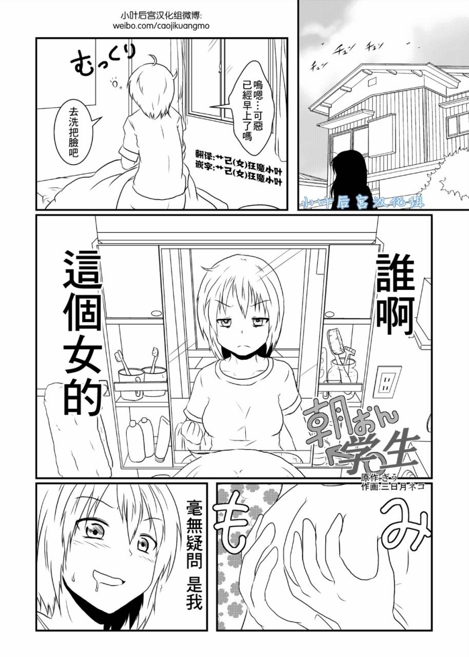 早上起来变女学生全1话图