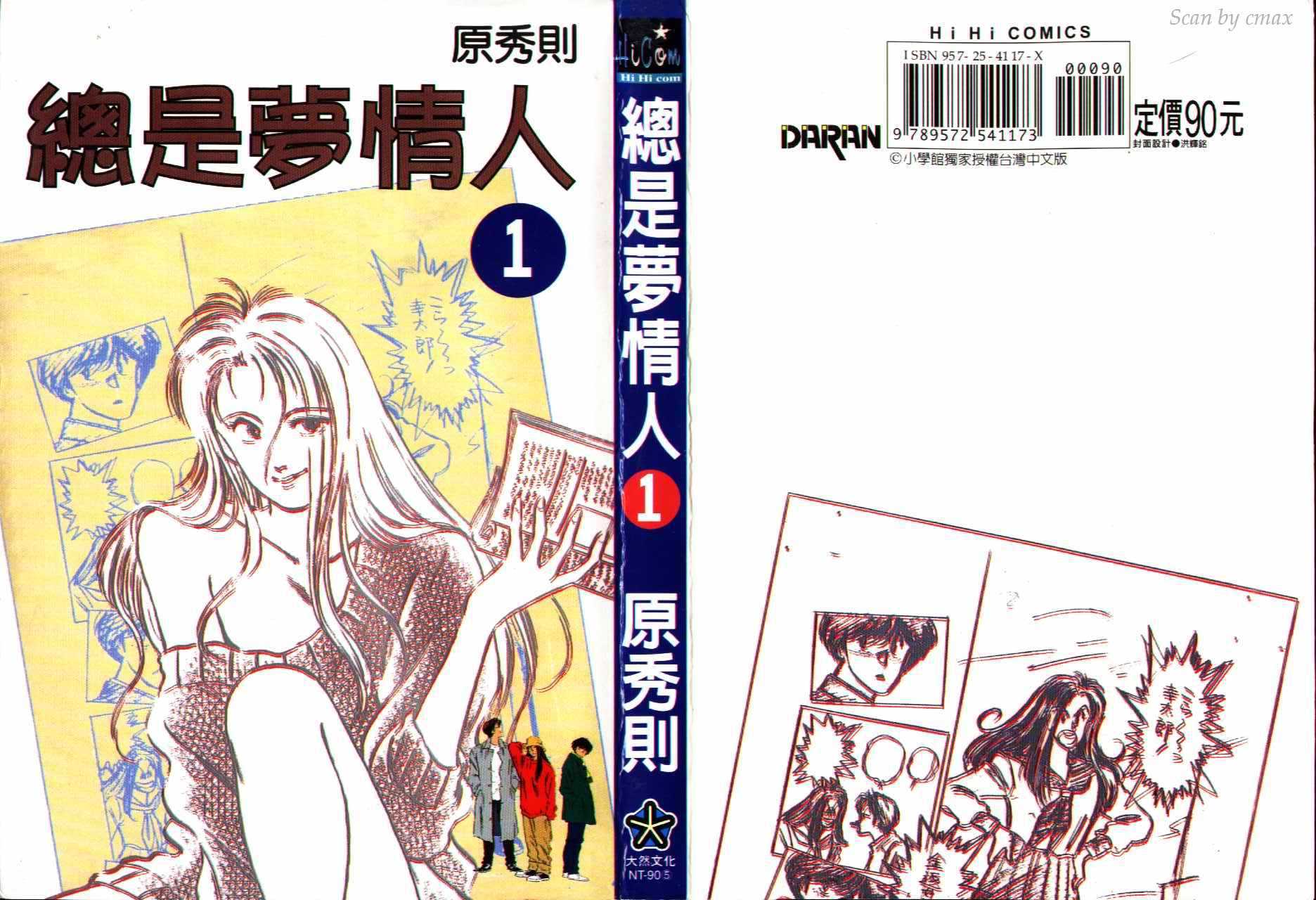 总是梦情人第1卷图