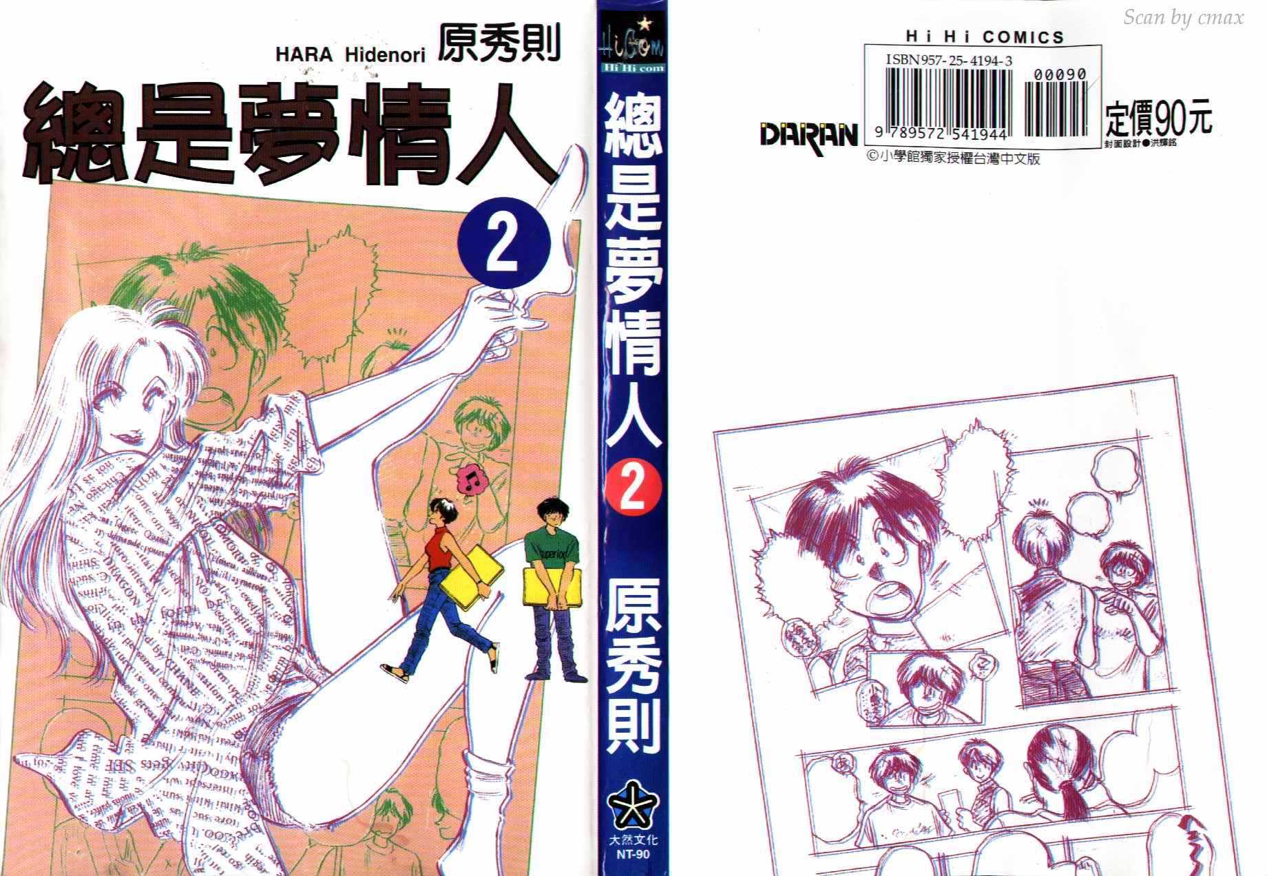 总是梦情人第2卷图