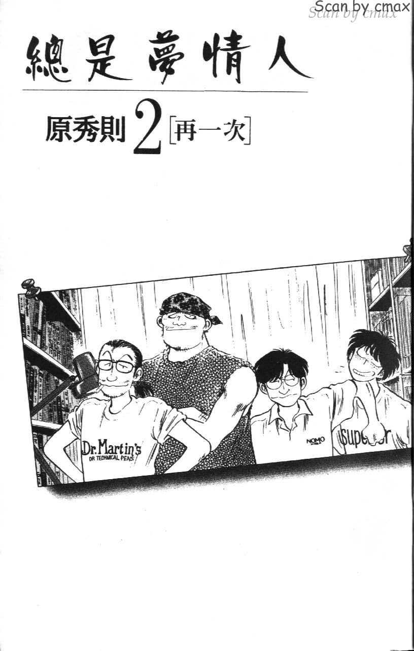 总是梦情人第2卷图