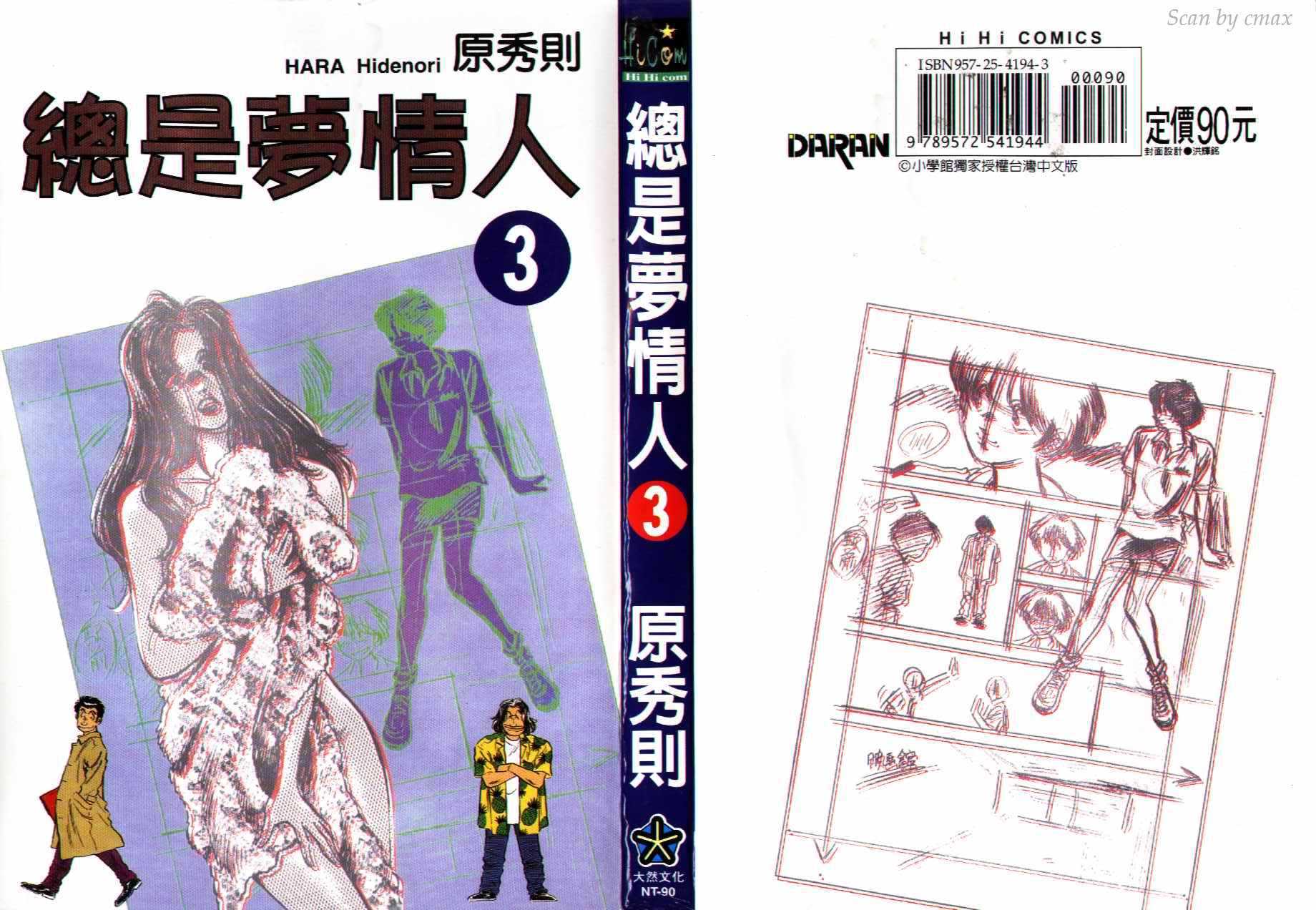 总是梦情人第3卷图