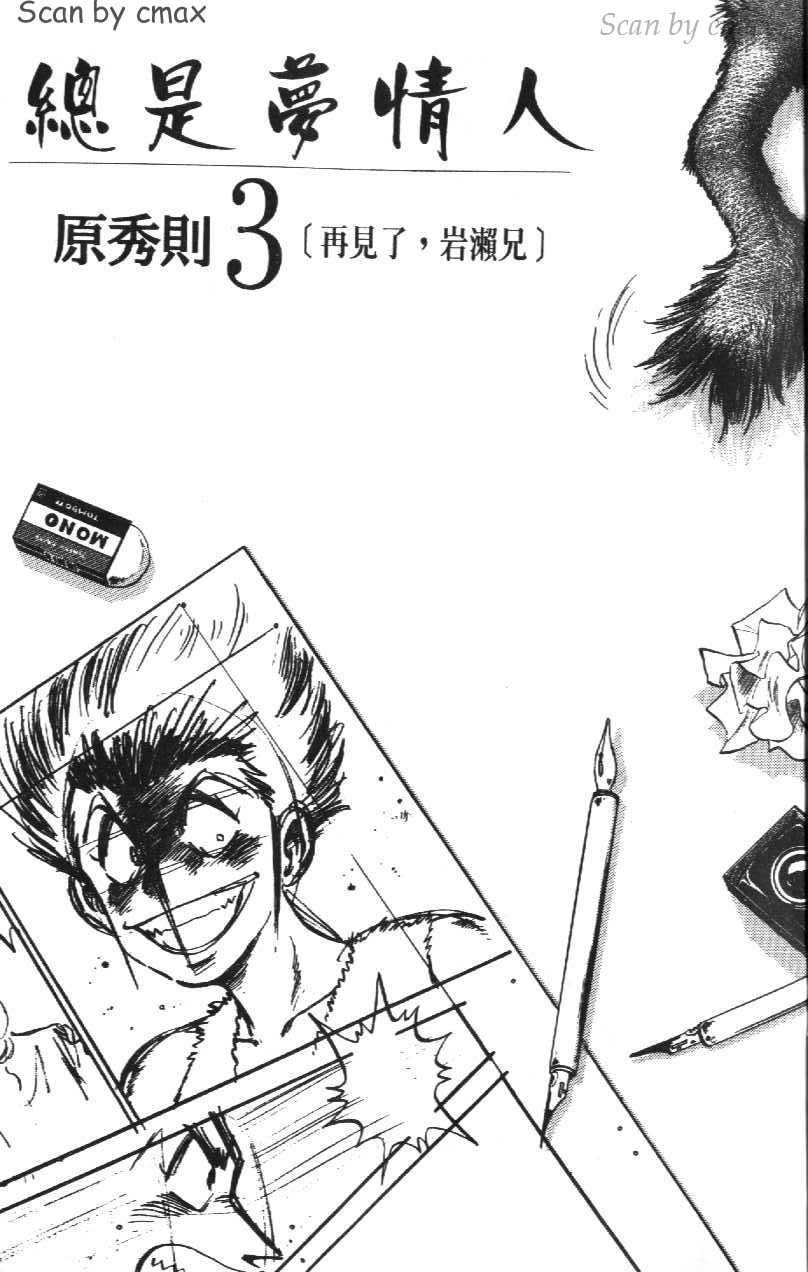 总是梦情人第3卷图