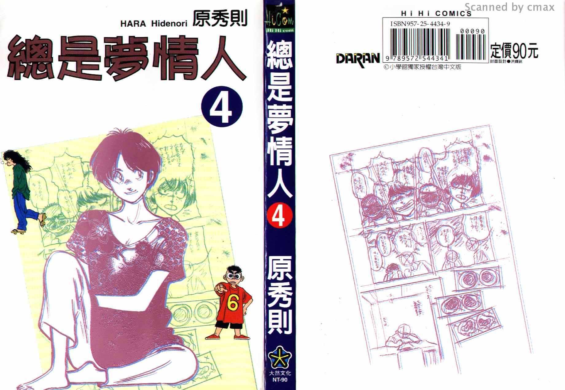 总是梦情人第4卷图