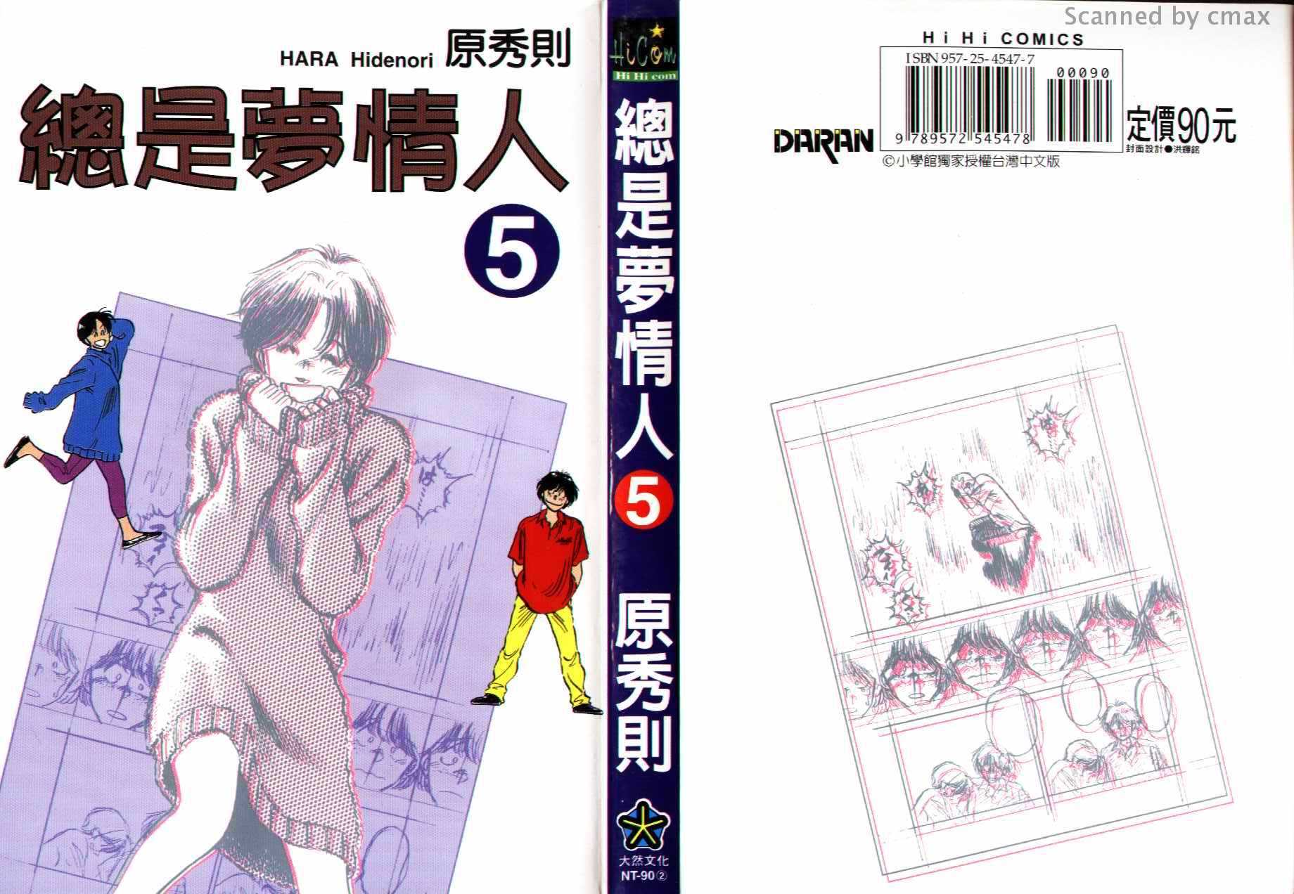 总是梦情人第5卷图