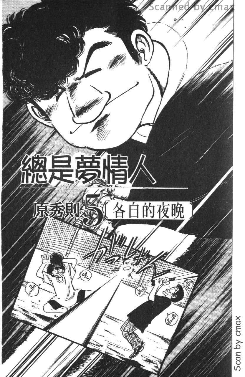 总是梦情人第5卷图