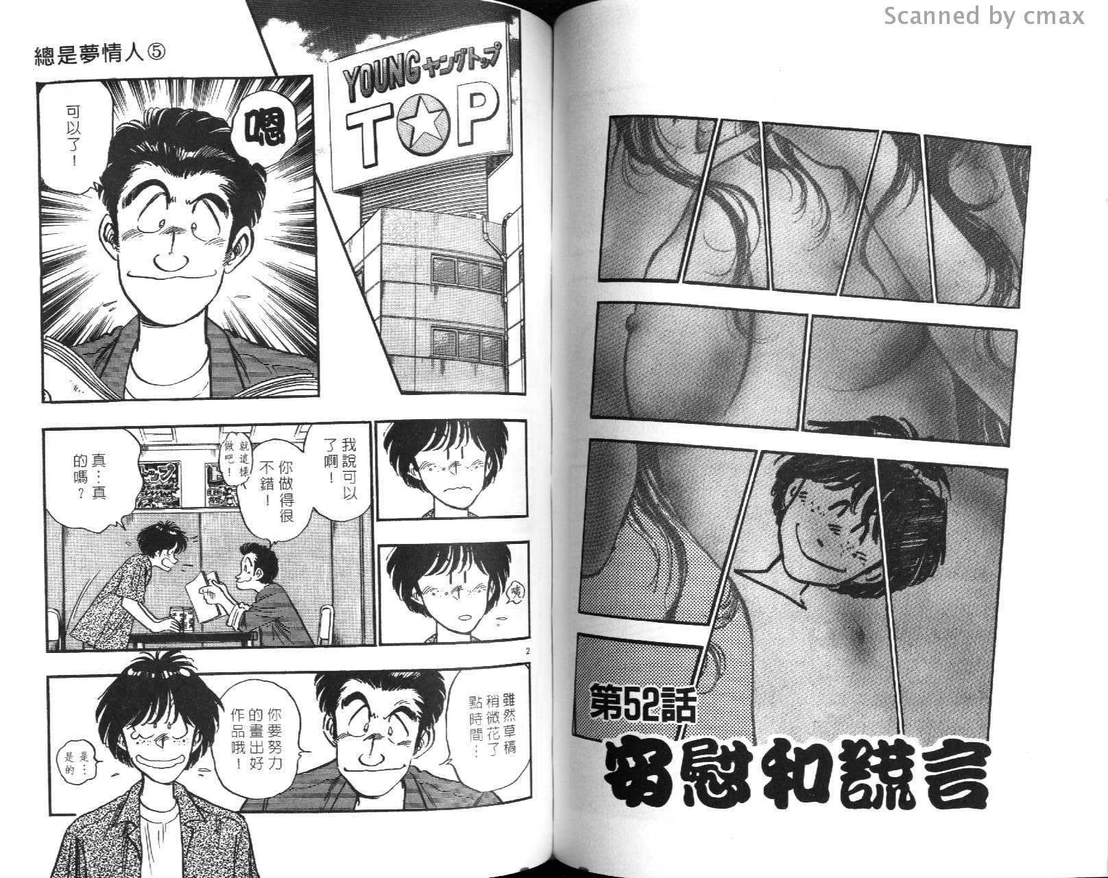 总是梦情人第5卷图