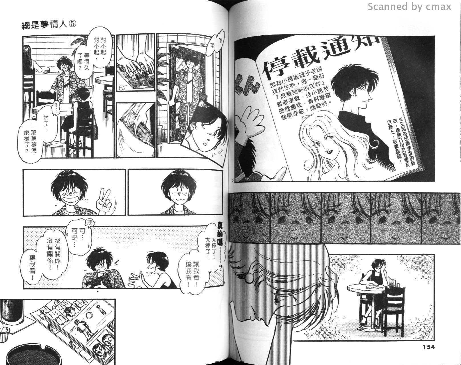 总是梦情人第5卷图