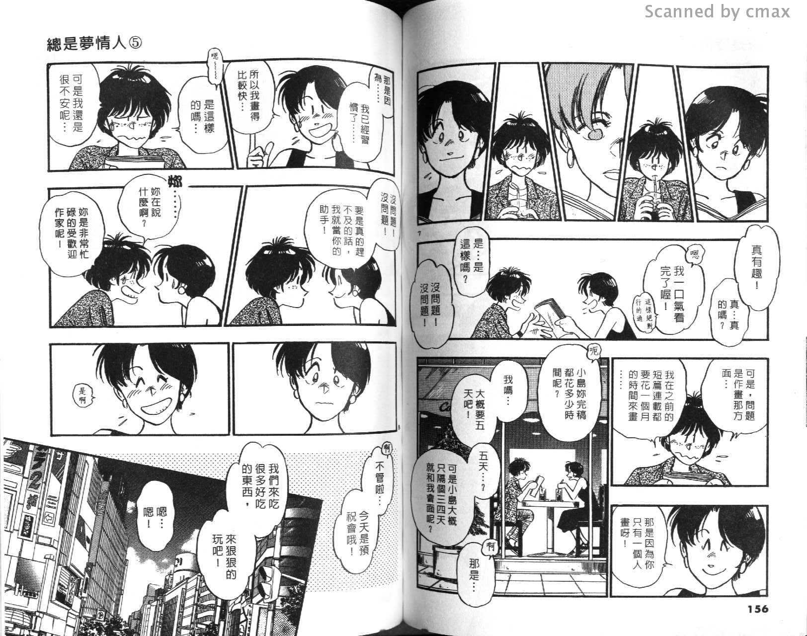 总是梦情人第5卷图