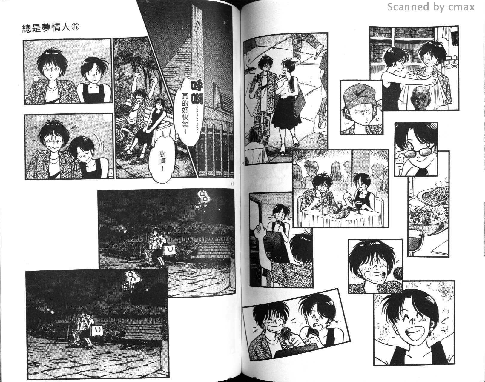 总是梦情人第5卷图