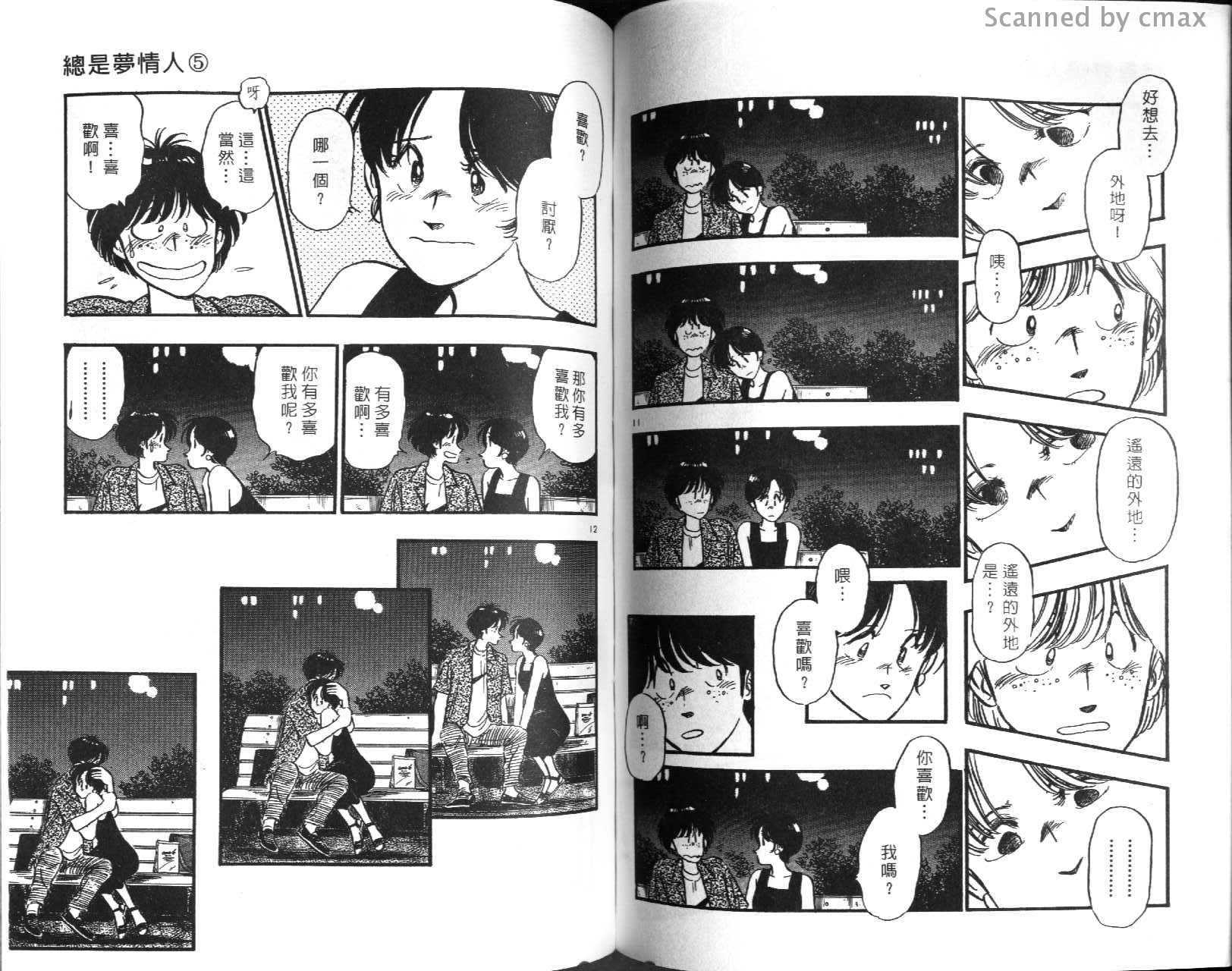 总是梦情人第5卷图