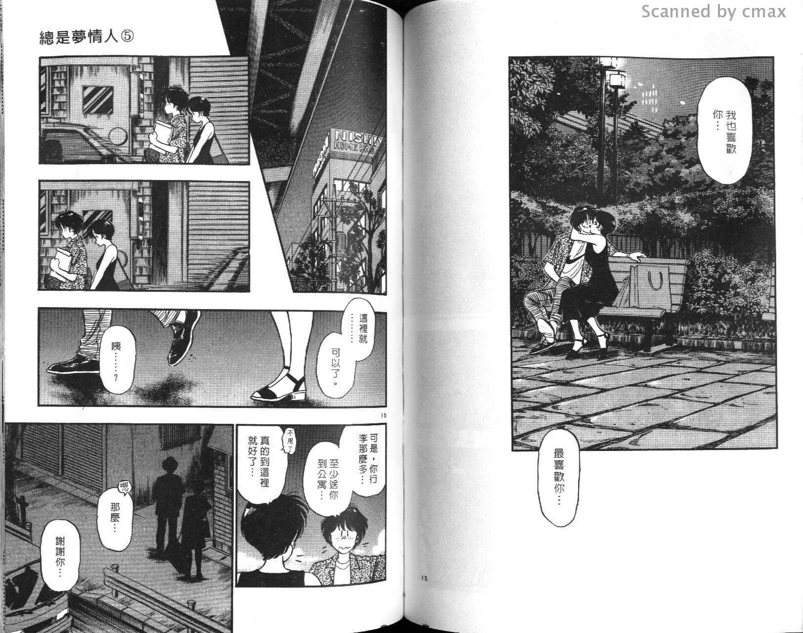 总是梦情人第5卷图