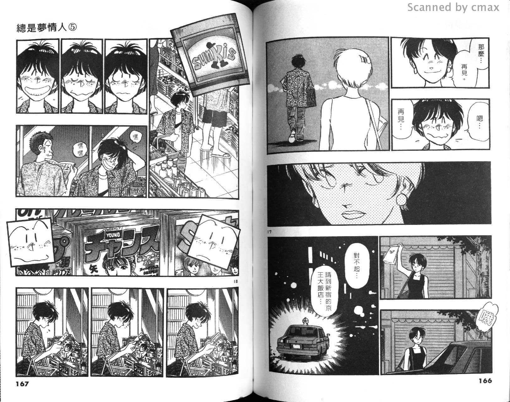 总是梦情人第5卷图