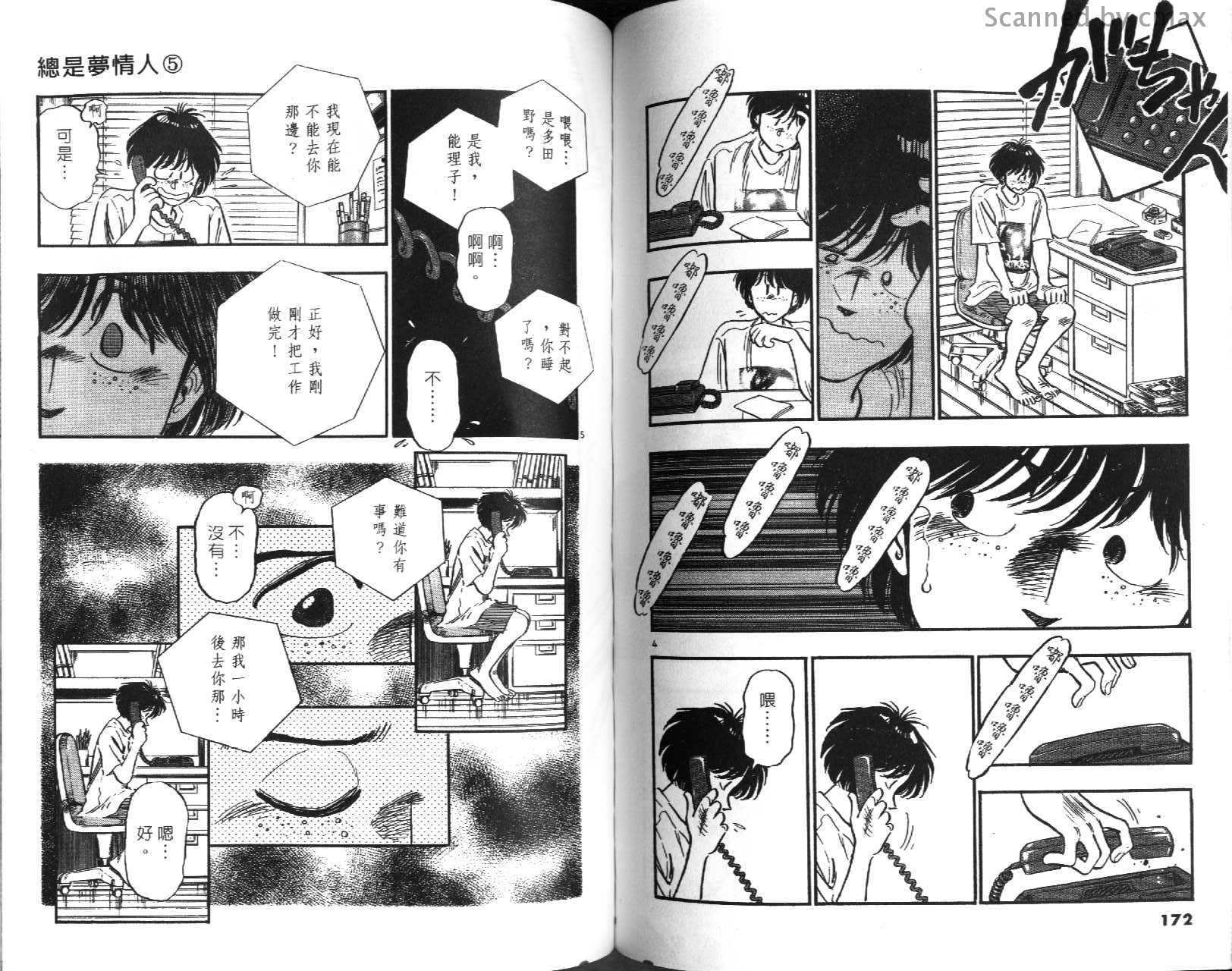 总是梦情人第5卷图