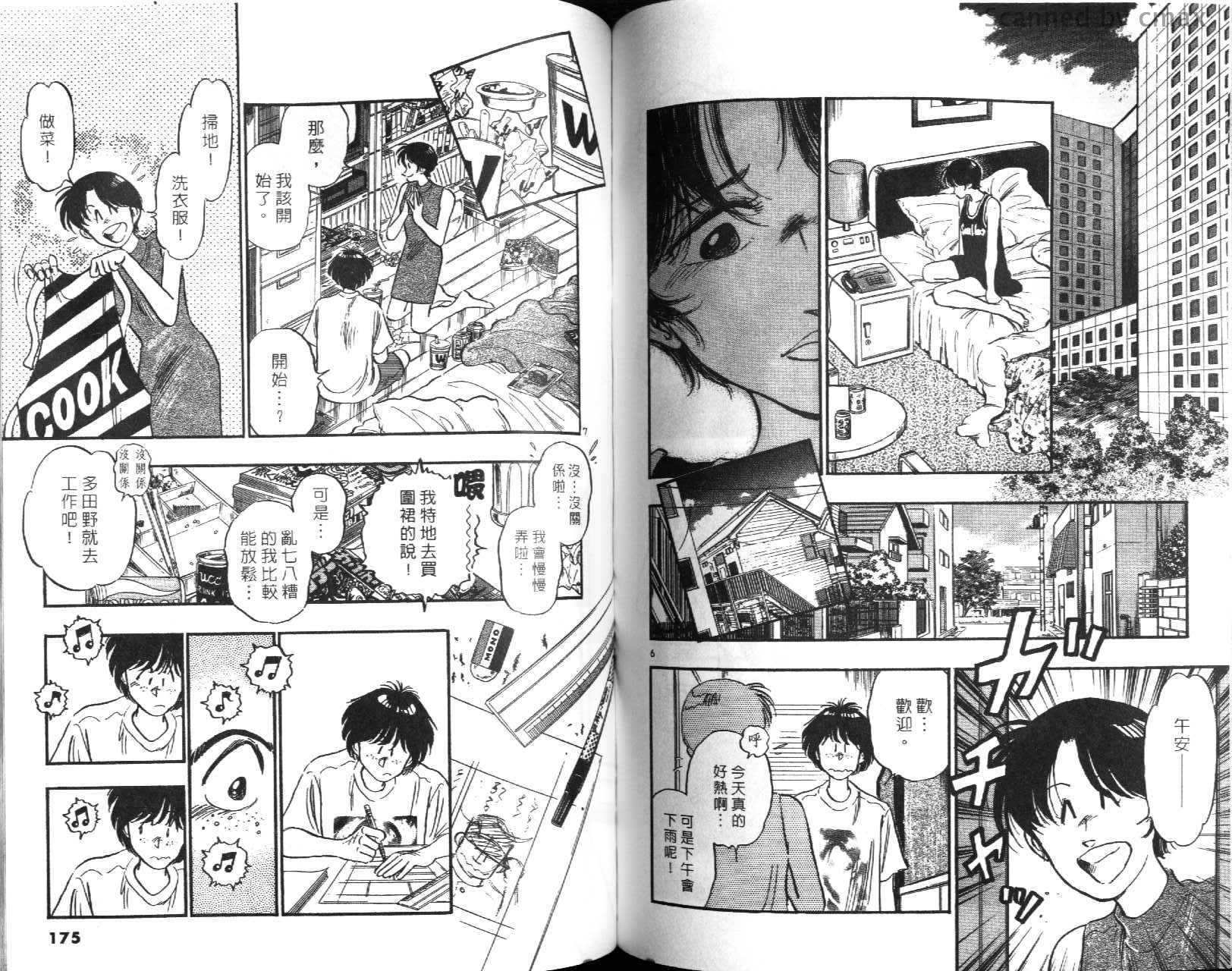 总是梦情人第5卷图