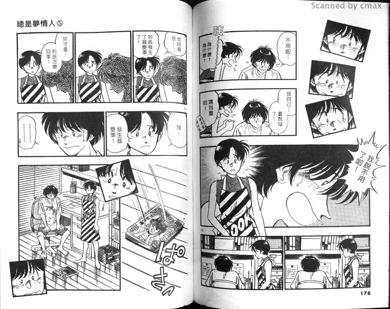 总是梦情人第5卷图