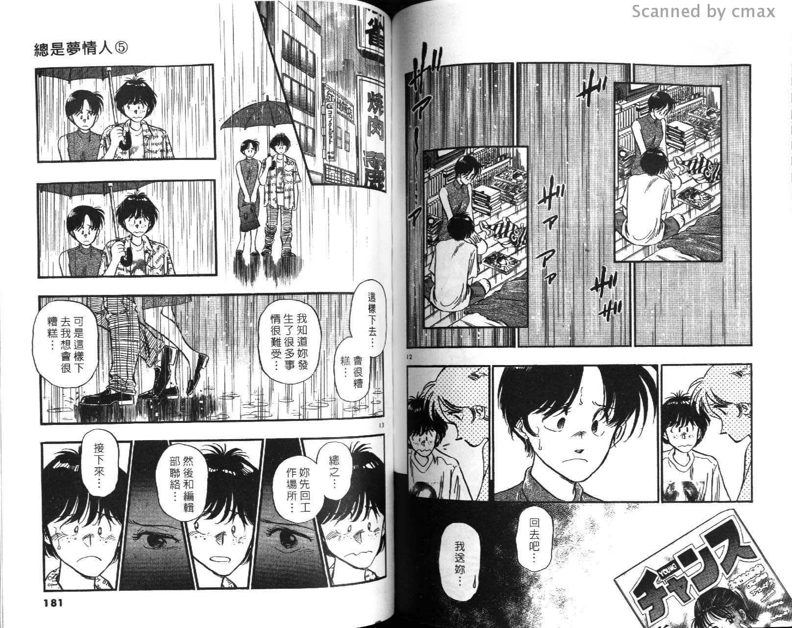 总是梦情人第5卷图