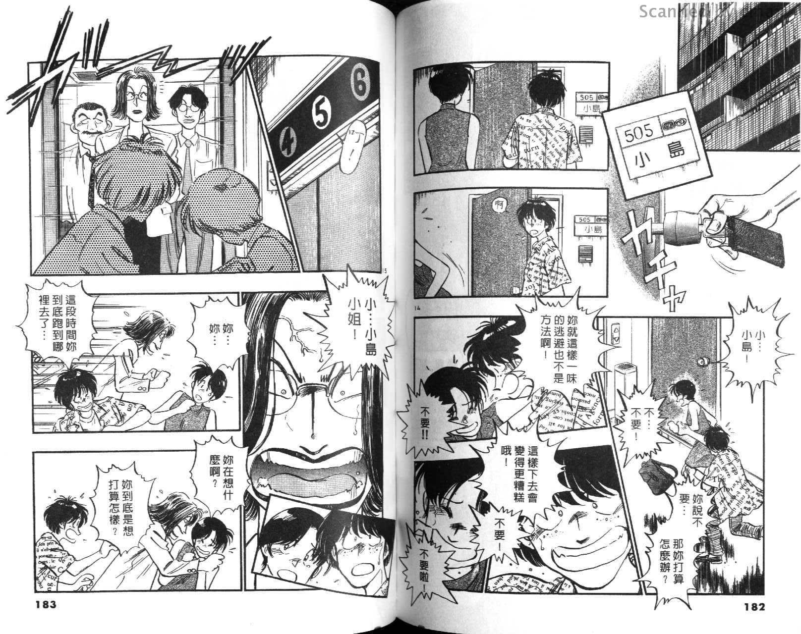 总是梦情人第5卷图