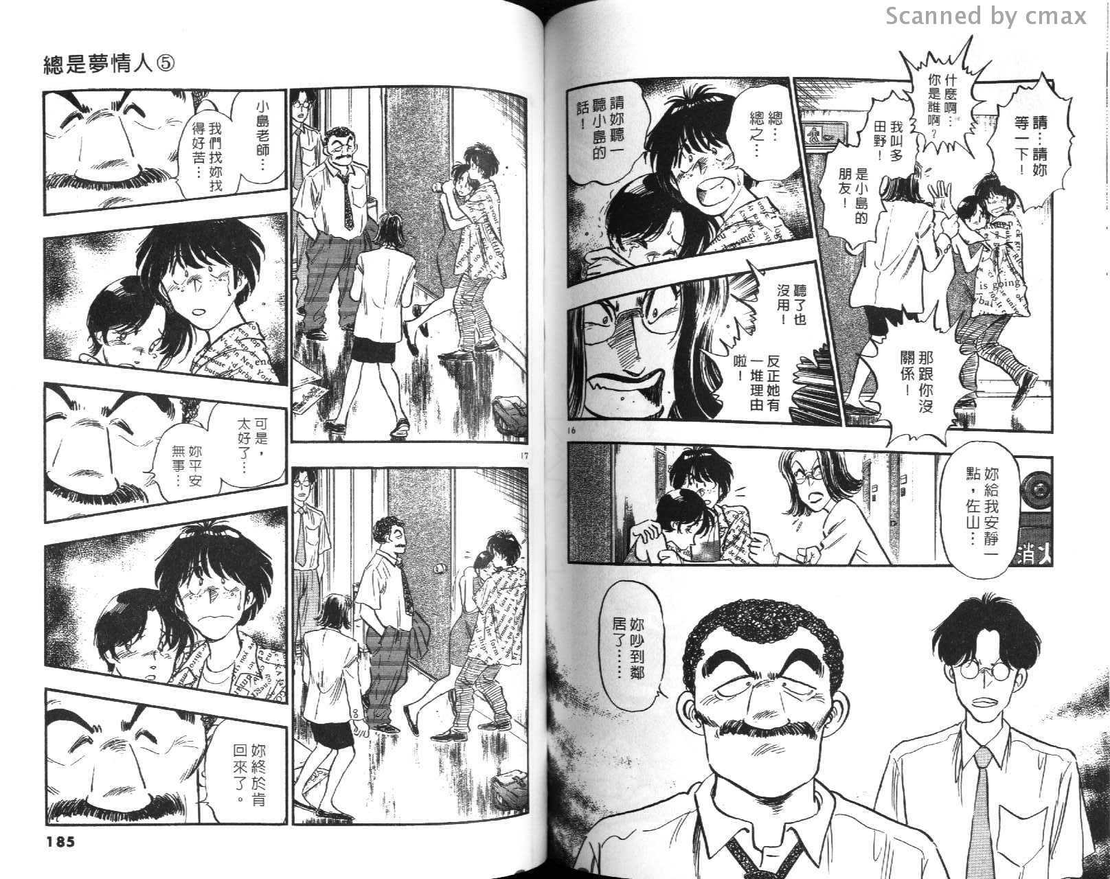 总是梦情人第5卷图