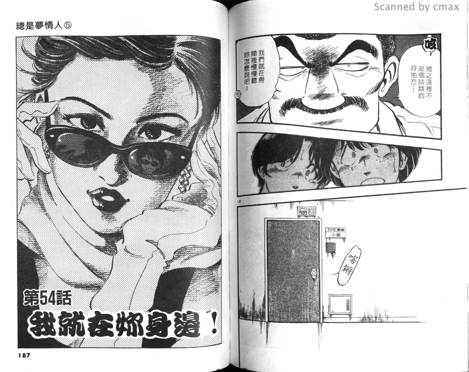 总是梦情人第5卷图