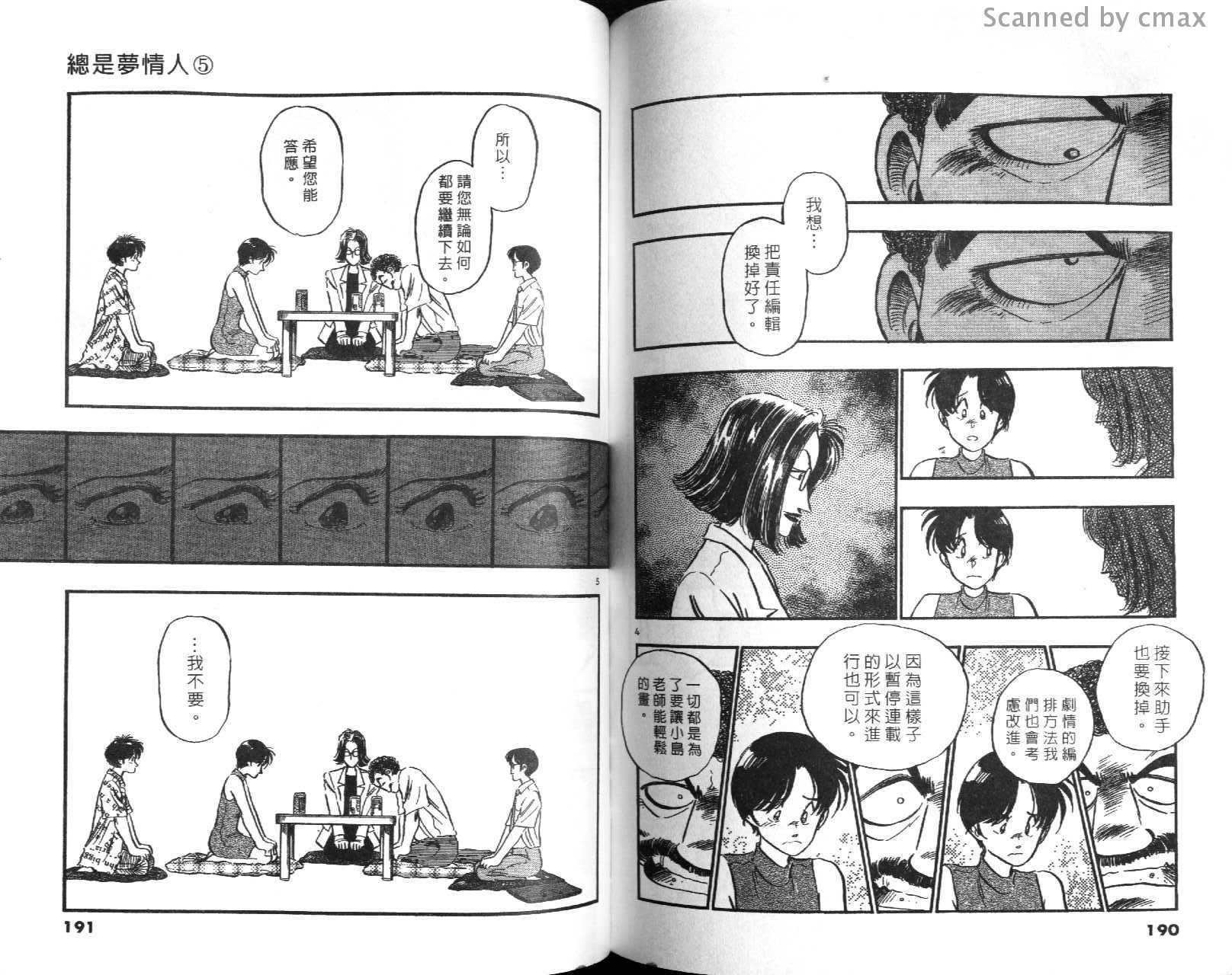 总是梦情人第5卷图