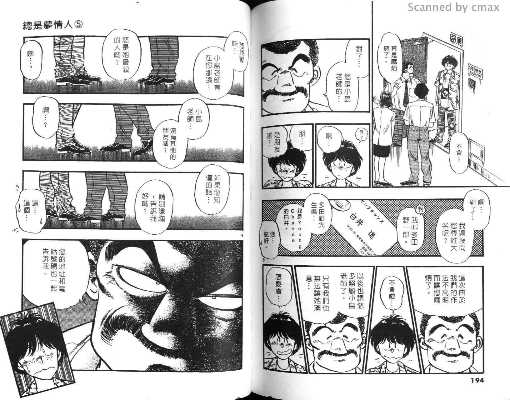 总是梦情人第5卷图