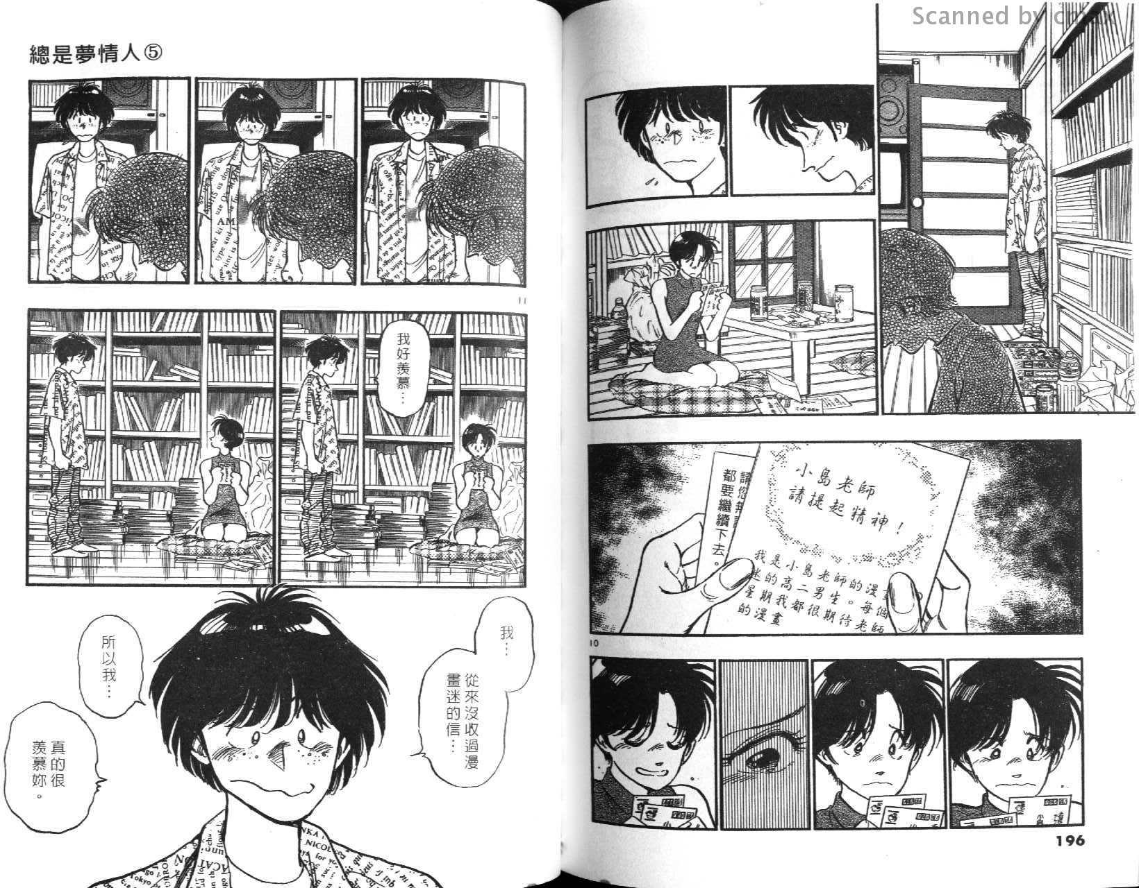 总是梦情人第5卷图