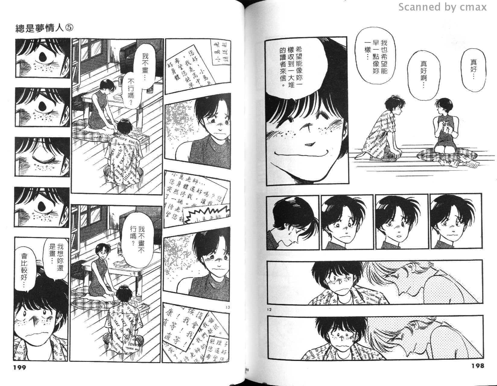 总是梦情人第5卷图